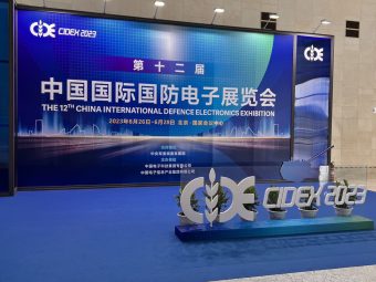 2023年6月第十二届中国国际国防电子展览会圆满结束